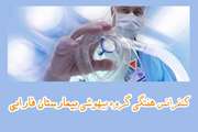 اطلاعیه برگزاری کنفرانس هفتگی گروه بیهوشی بیمارستان فارابی